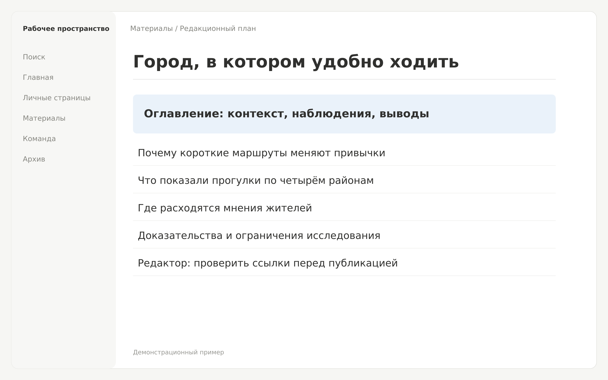 Структура материала о пешеходных маршрутах