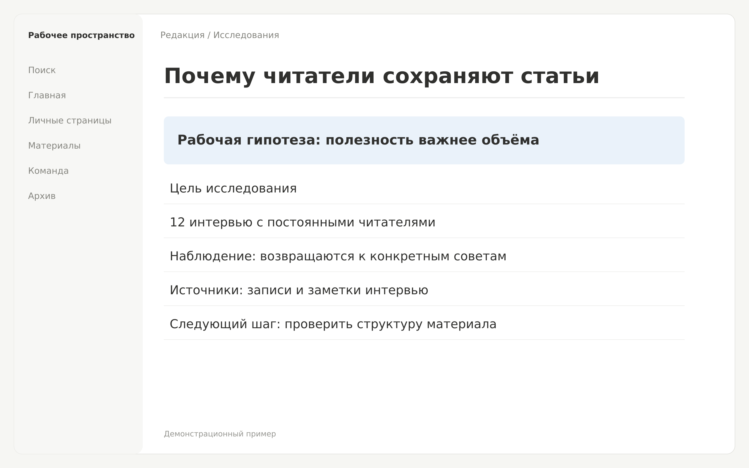 Исследовательская заметка редакции о чтении статей