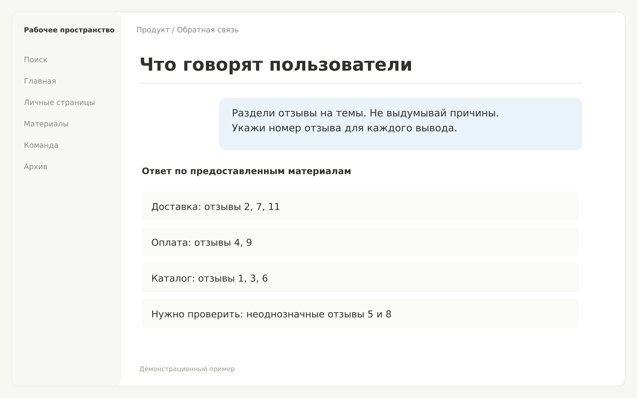 Демонстрационный анализ отзывов с указанием источников