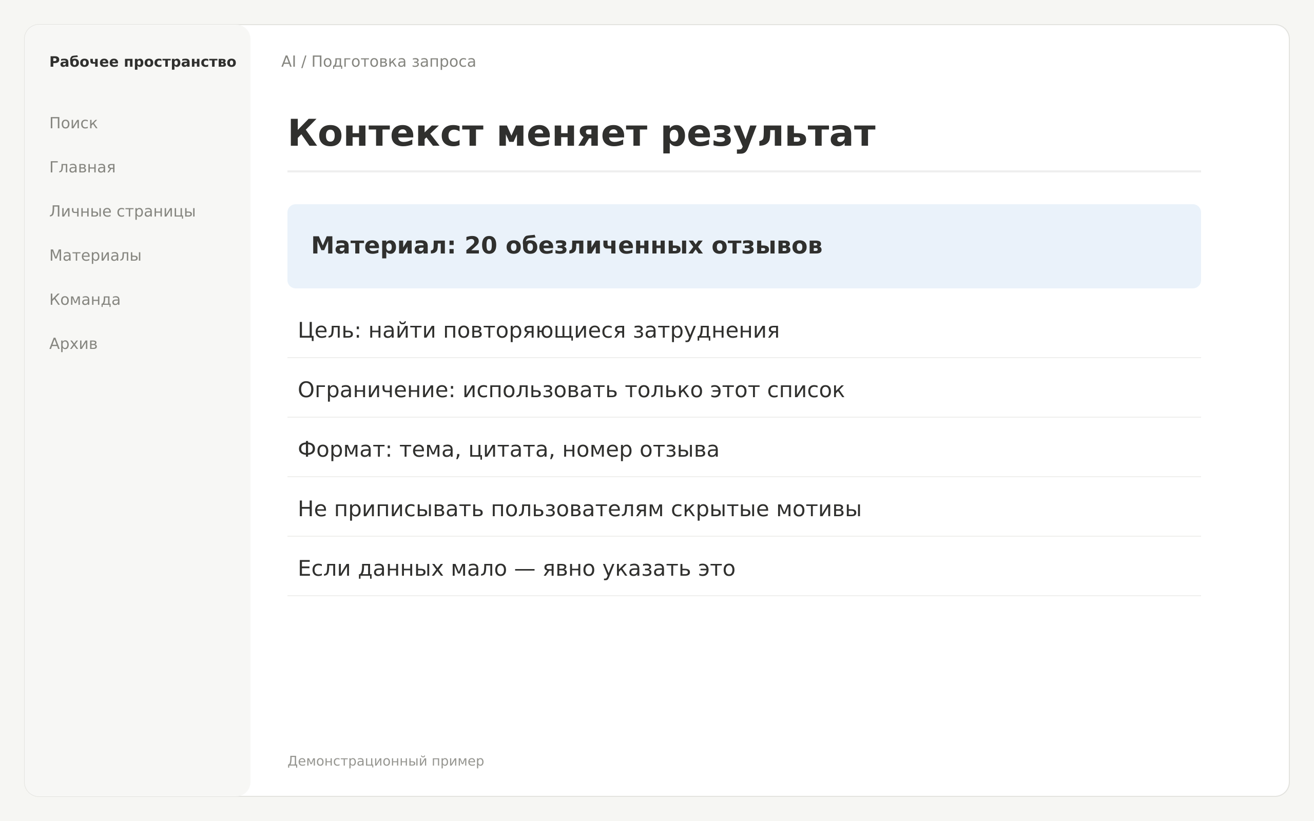 Структура запроса для анализа обезличенных отзывов