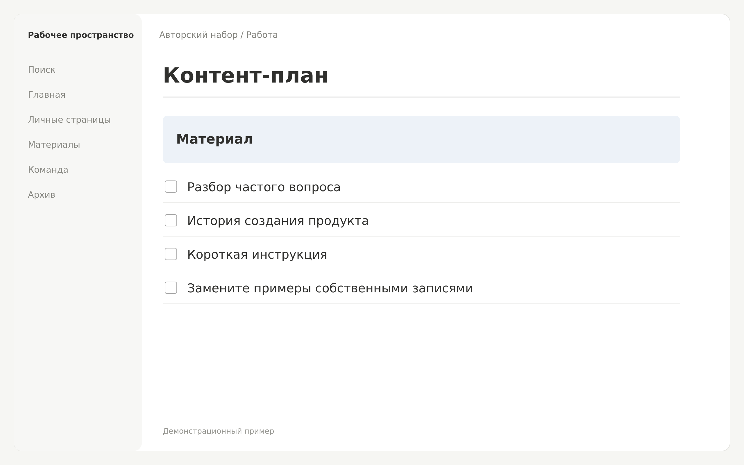 Превью набора Контент-план