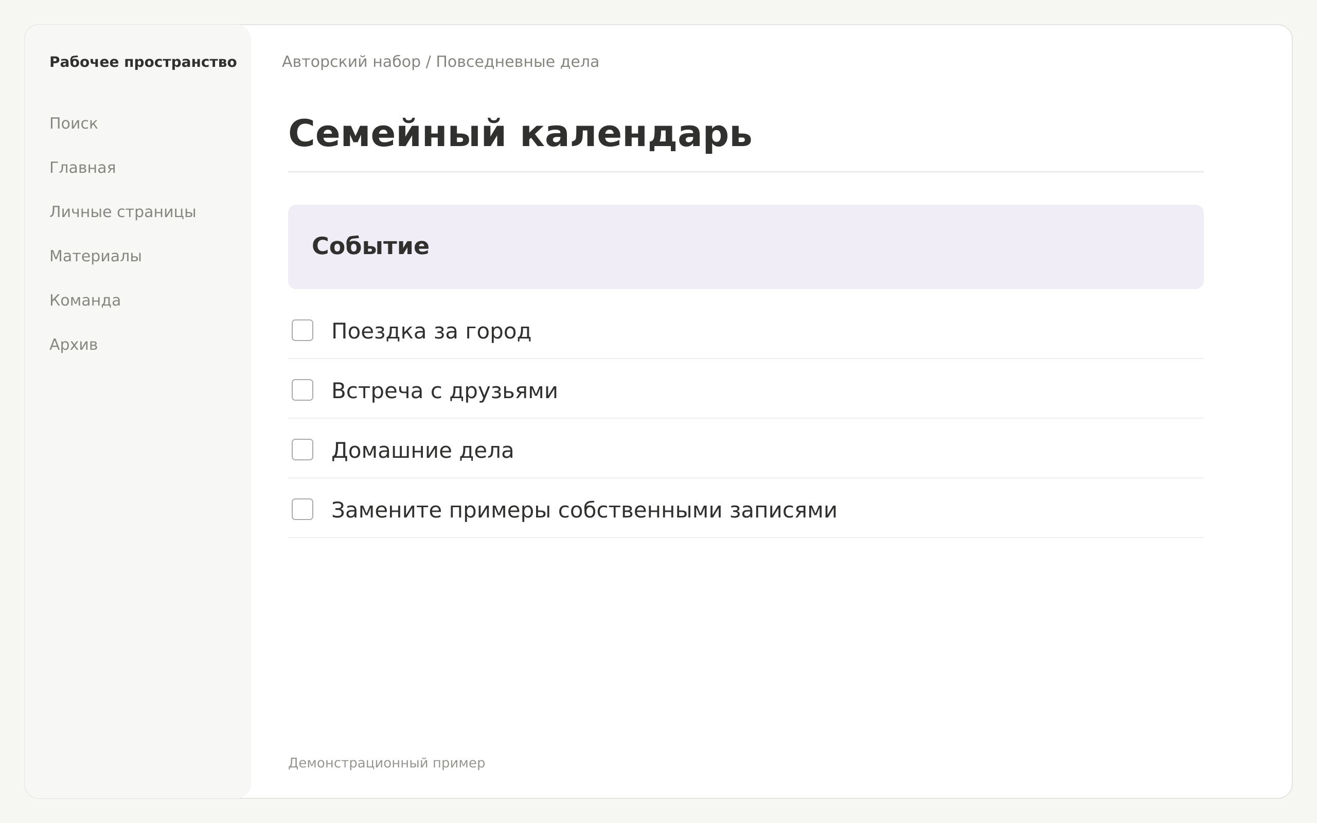 Превью набора Семейный календарь