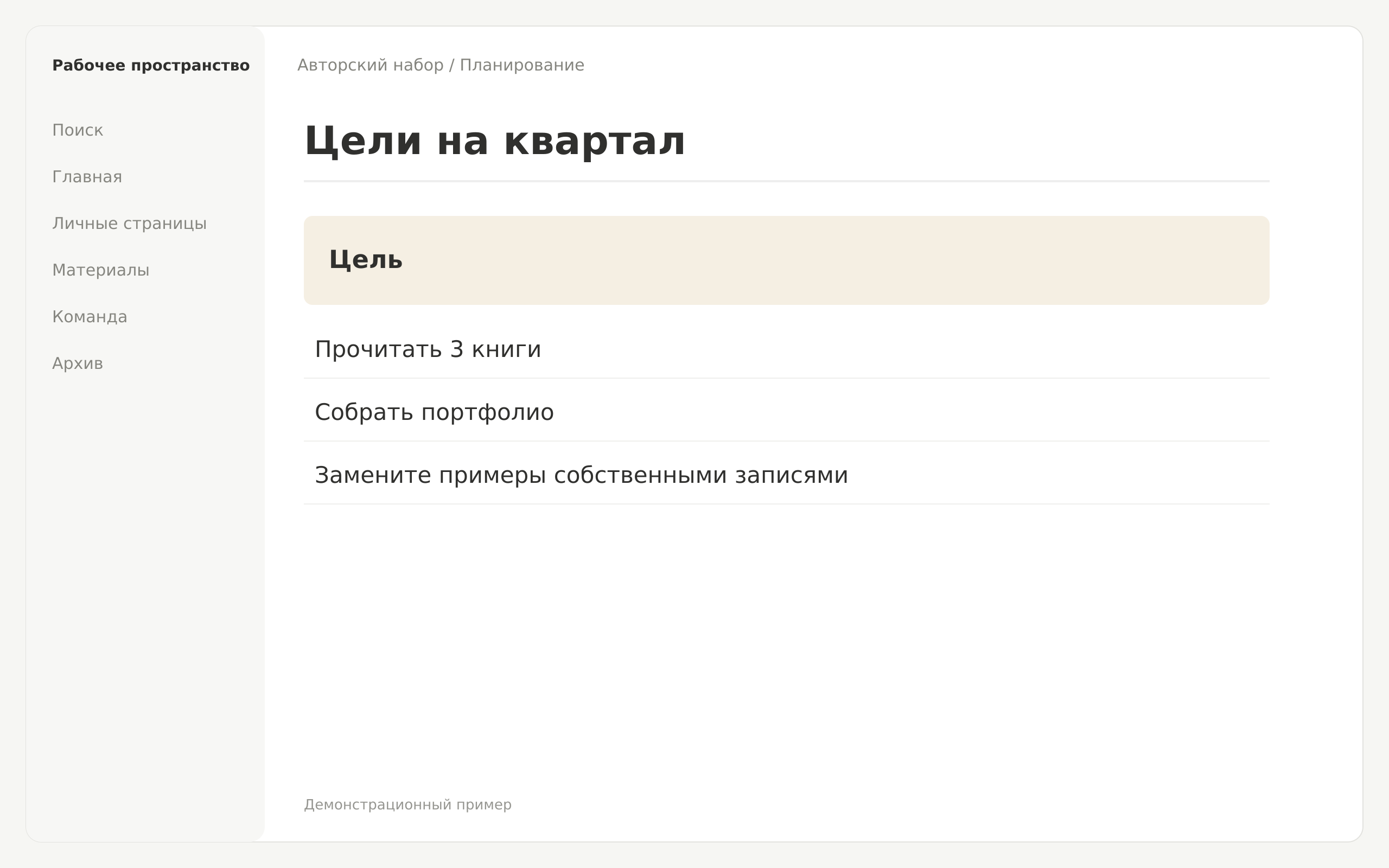 Превью набора Цели на квартал