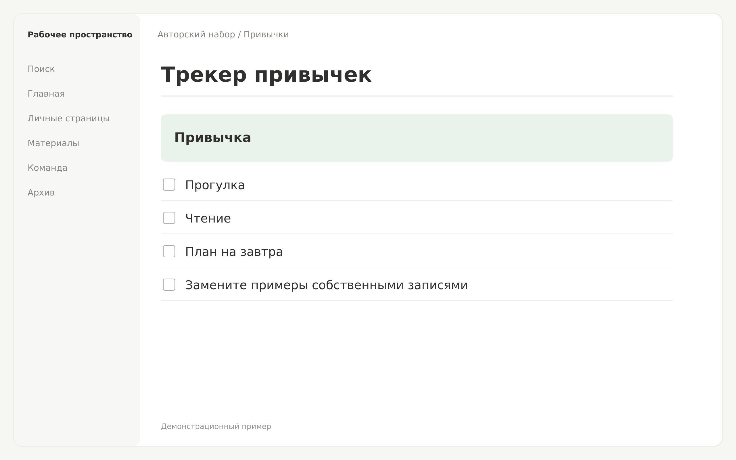 Превью набора Трекер привычек